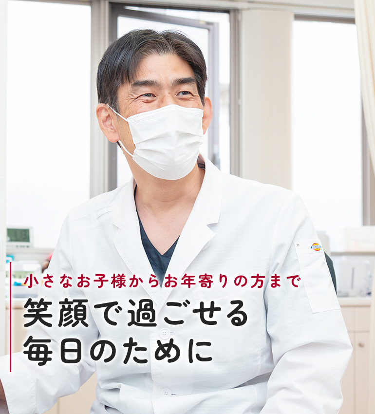 子供さんからお年寄りの方まで “自由にカラダが動く幸せ”に貢献したい